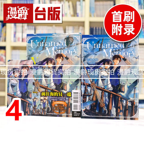 现货 漫爵 轻小说Unnamed Memory 无名记忆after the end 4首刷附录版 附书卡+小册子 东立 古宫九时 台版图书 进口原版