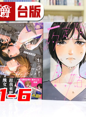 现货 漫爵 约定的灰姑娘1-6 台版漫画书 青文 橘オレコ 萤火虫的出嫁  作者，流星花园同类型 进口原版
