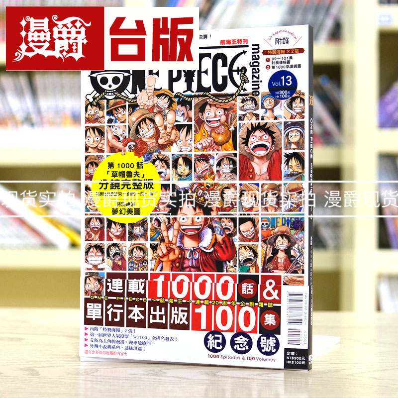 现货 ONE PIECE 航海王特刊13 台版漫画 东立 尾田荣一郎 海贼王
