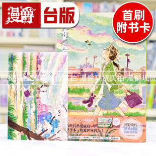 现货 漫爵 夕凪之街樱之国【新装完全版】夕岚之街樱之国 台版漫画书 尖端 河野史代 25开 进口原版