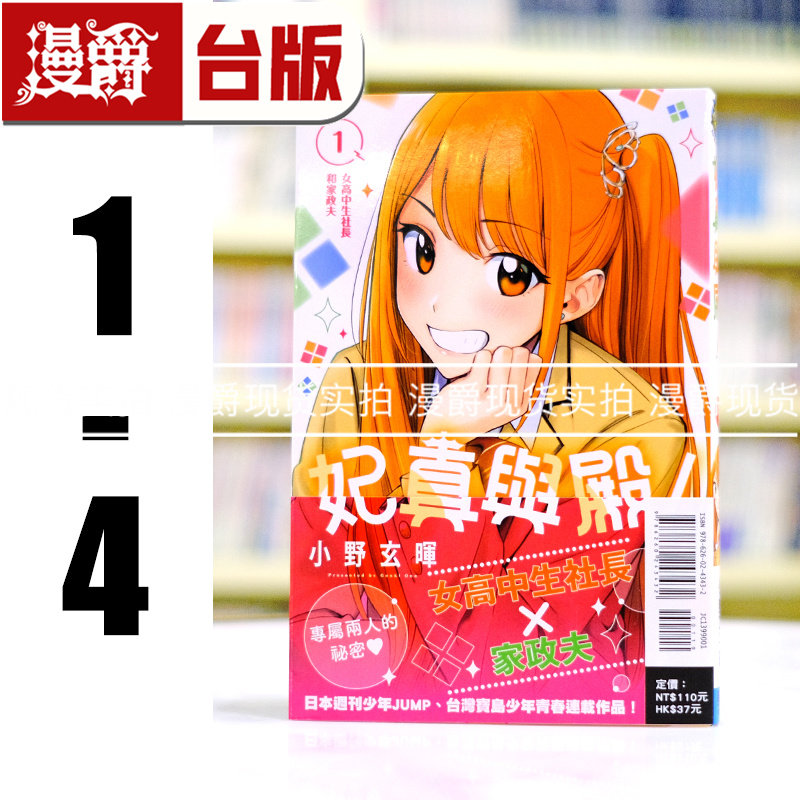 现货 漫爵 妃真与殿1-4 台版漫画书 东立 小野玄晖 进口原版