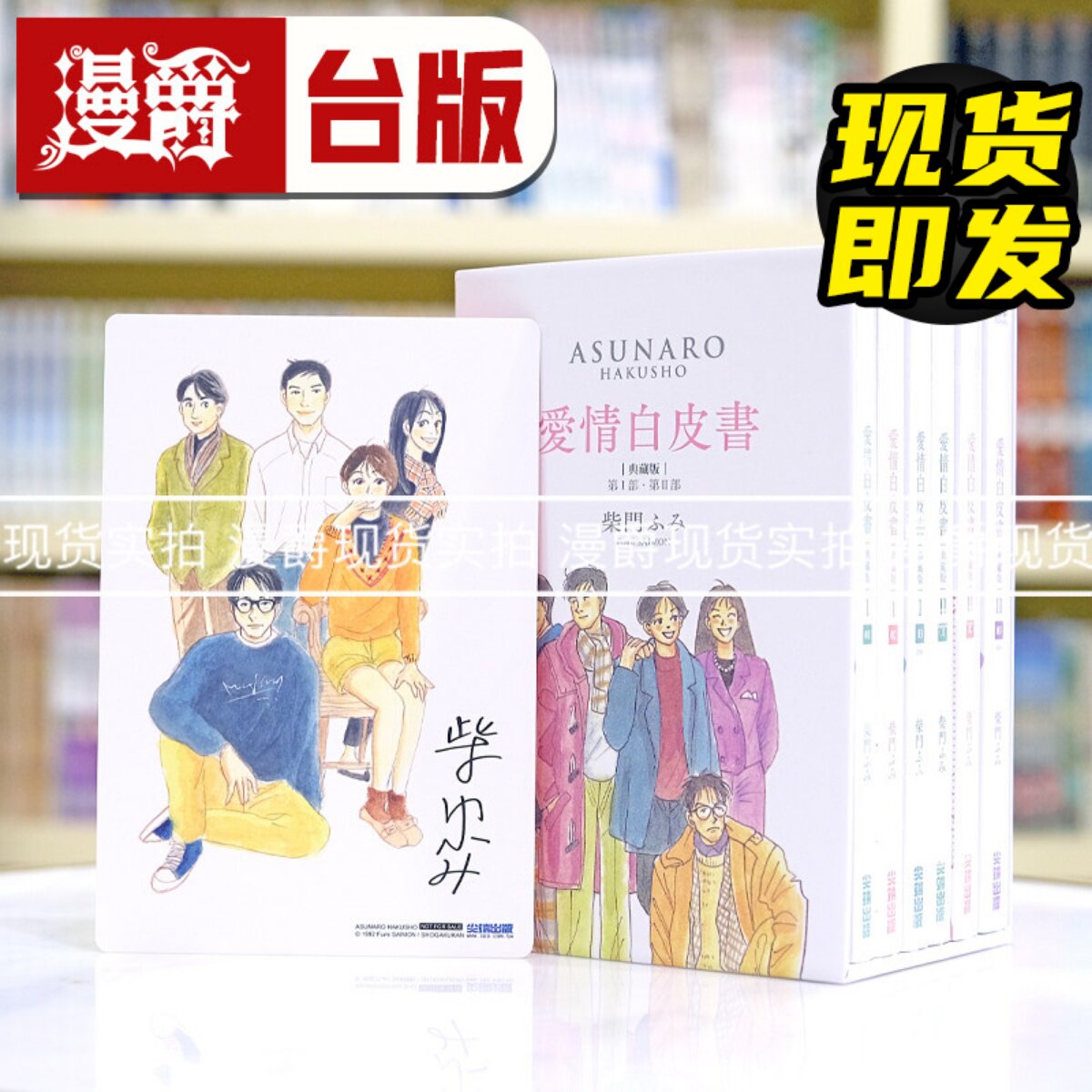现货 漫爵爱情白皮书典藏版 第一部1-3+第二部1-3 盒装套书 台版漫画