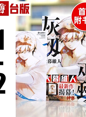 现货 漫爵 灰仭巫觋1-2（1为首刷附卡）台版漫画书 角川 大暮维人 进口原版