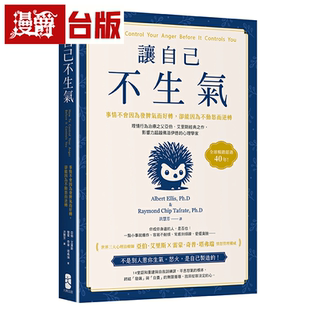 漫爵让自己不生气：【事情不会因为发脾气而好转，却能因为不动怒