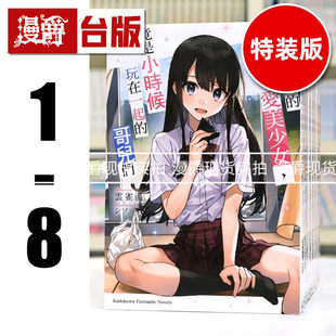 漫爵现货 轻小说转学后班上的清纯可爱美少女1-8 （5和7为特装版含大量限定周边）全套 角川 云雀