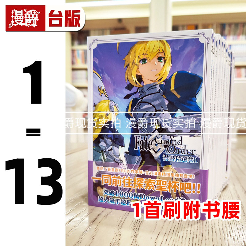Fate/GrandOrder漫画精选集