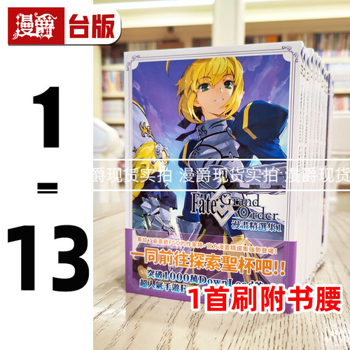 Fate/GrandOrder漫画精选集