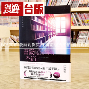 书签与谎言的季节 尖端 米泽穗信 冰果 小市民系列 作者 小说 台版书籍 繁体中文