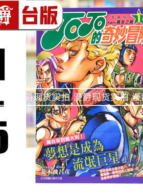 现货 漫爵 JOJO的奇妙冒险 PART5 爱藏版1-5 台版漫画书 黄金之风 东立 荒木飞吕彦 25开 进口原版