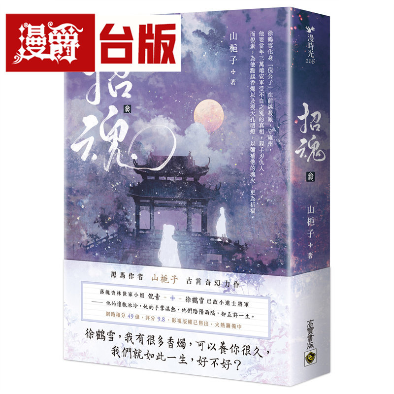 漫爵 招魂（卷三）高宝 山栀子 小说 台版图书 进口原版