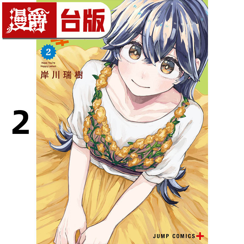 #漫爵 渣女要幸福2 台版漫画书 东立 岸川瑞树 进口原版,书籍/杂志/报纸,漫画类原版书,淘宝优惠券,粉丝福利购,淘宝优惠卷