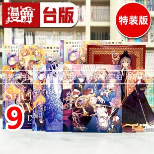 角川 漫爵 秘密9特装 现货 依空まつり 进口原版 Witch 图书 轻小说Silent 沉默魔女 台版 版
