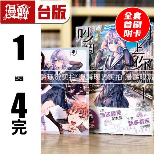 现货 漫爵 闭上你那吵闹的嘴巴1-4完 全套首刷附卡 台版漫画书 角川 森田俊平 繁体中文