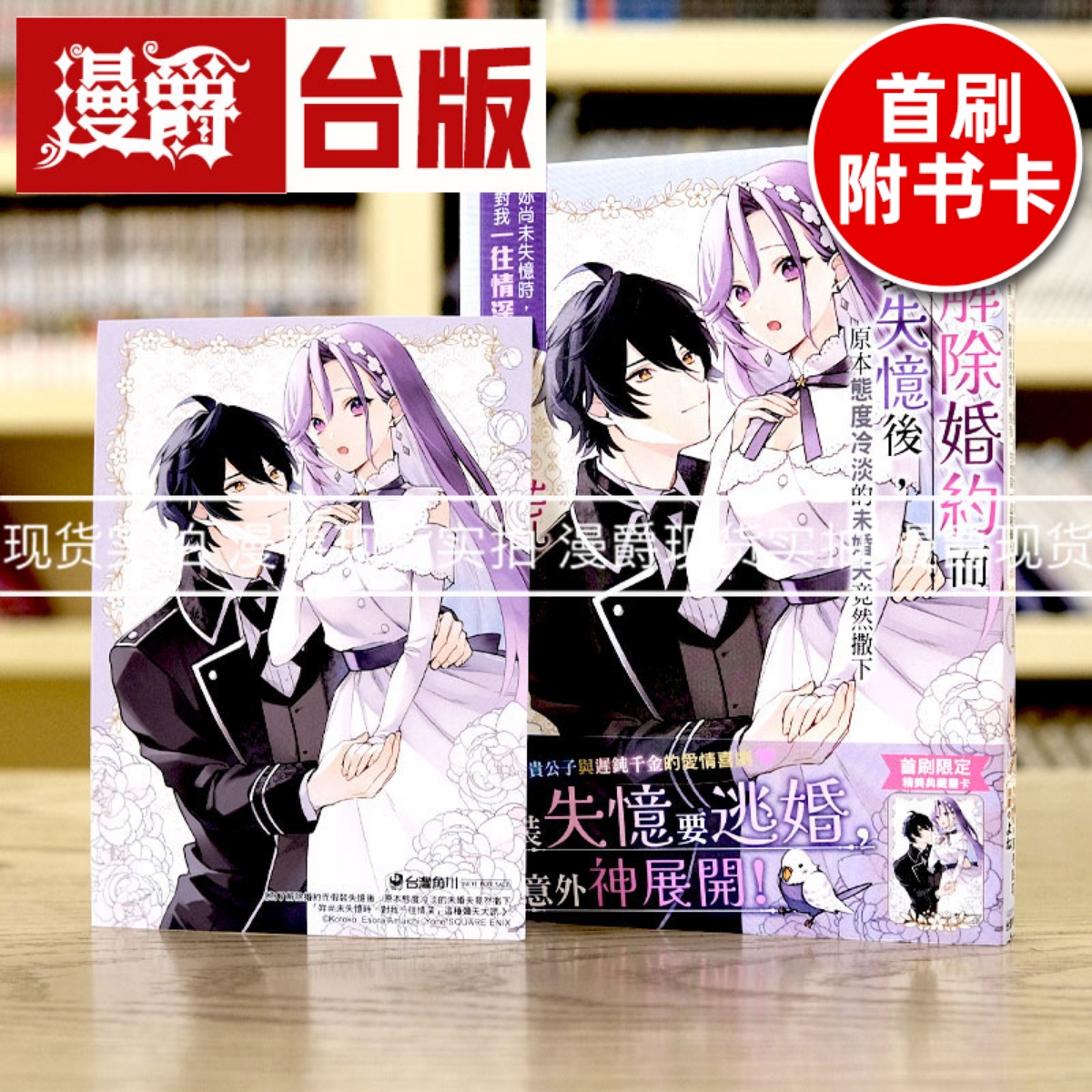 现货 漫爵 为了解除婚约而假装失忆后1 台版漫画 角川 よね