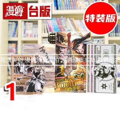 现货 漫爵 THE MARSHAL KING 执行官之王1特装版 附书签3入组 压克力立牌 台版漫画书 长鸿 Boichi 新石纪作者 进口原版