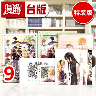 深空 漫爵 台版 现货 Spoon编绘 进口原版 漫画特装 全彩 某天成为公主9完 版 25开 漫画书