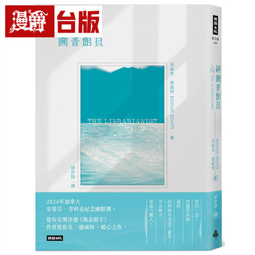 漫爵 心碎图书馆员 时报 派崔克 德威特 文学小说 台版图书 进口原版