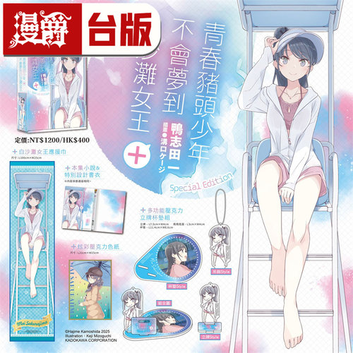 #漫爵 轻小说青春猪头少年16不会梦到白沙滩女王＋ 特装版 角川 鸭志田一 台版图书 进口原版