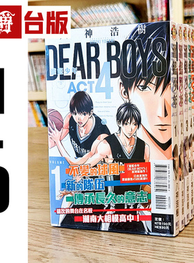现货 漫爵 灌篮少年ACT4 1-9 缺7 台版漫画书 东立 八神浩树 进口原版