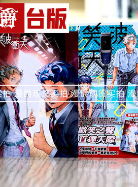 漫爵 漫爵 笑波冲天1台版漫画 东立小畑健爆漫王作者浅仓秋成