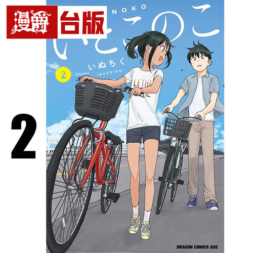 #漫爵 乡下的妹妹2 台版漫画书 角川 いぬちく 进口原版