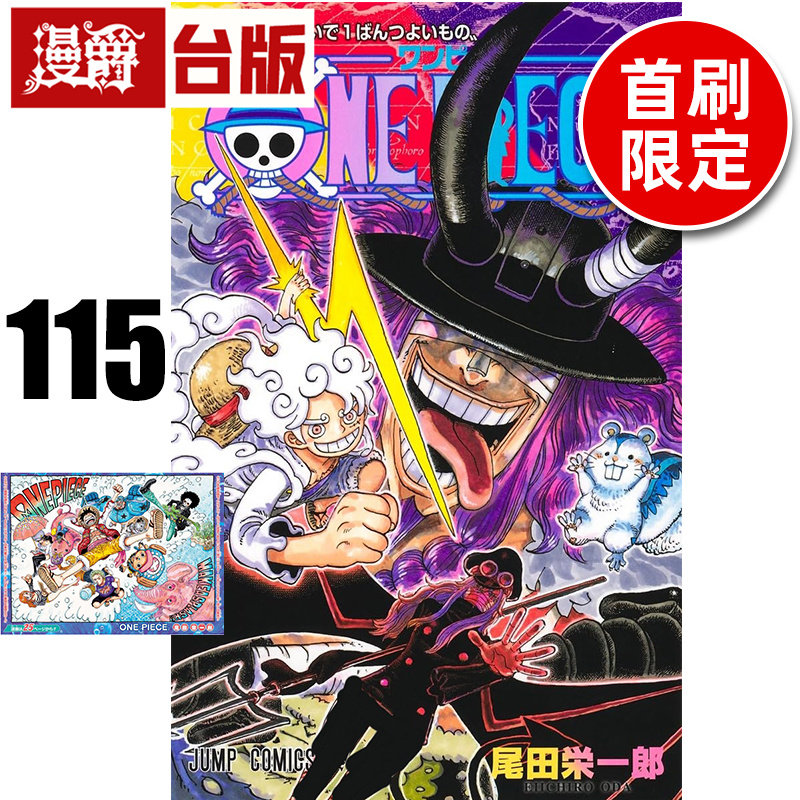 #漫爵 航海王115首刷限定版 附镭射典藏卡 海贼王 台版漫画书 东立 尾田荣一郎 进口原版图片