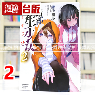 现货 漫爵 轻小说暗部共生少女2 角川 鎌池和马 魔法禁书目录 科学超电磁砲 作者 台版图书 进口原版