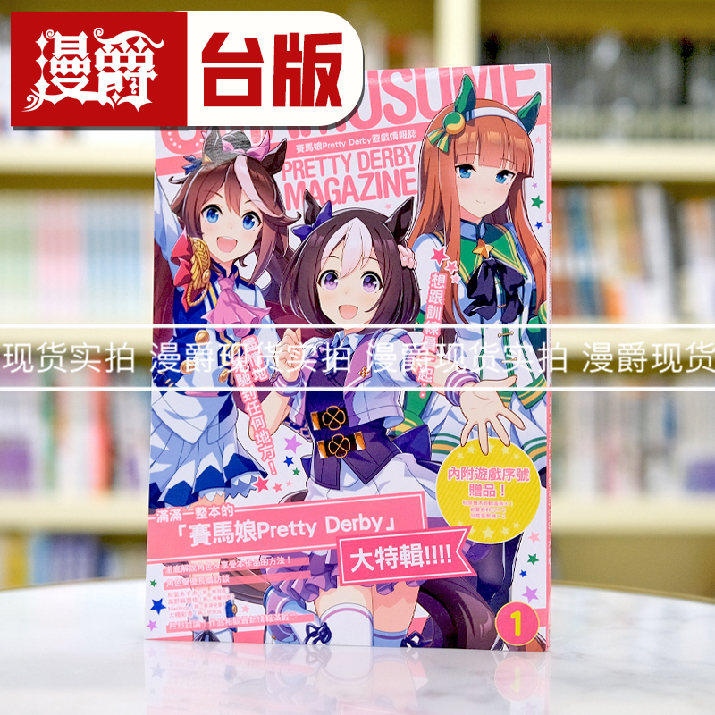 赛马娘PrettyDerby游戏情