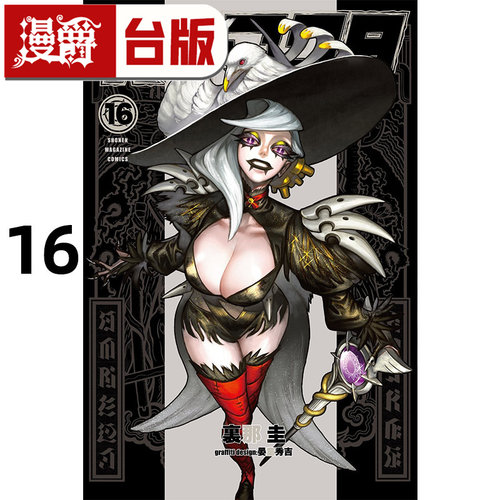 #漫爵 GACHIAKUTA 废渊战鬼16 台版漫画书 东立 里那 圭／晏童秀吉 进口原版