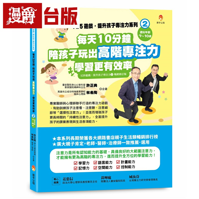 漫爵125游戏，提升孩子专注力系列2：每天10分钟，陪孩子玩出高阶