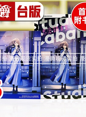 现货 漫爵 Studio Cabana思密录音室6 台版漫画书 角川 马あぐり  进口原版