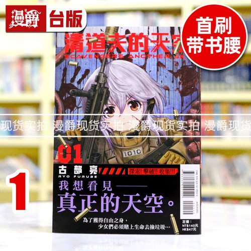 现货 漫爵 SCAVENGERS ANOTHER SKY 清道夫的天空1 台版漫画书 东立 古部亮 进口原版