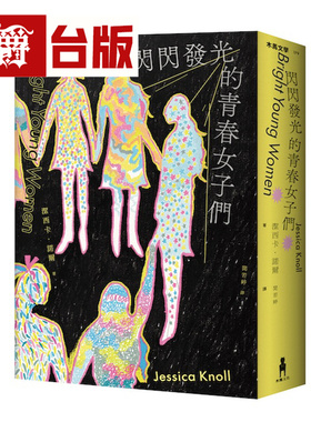 漫爵 闪闪发光的青春女子们 木马 洁西卡 诺尔 小说 台版图书 进口原版