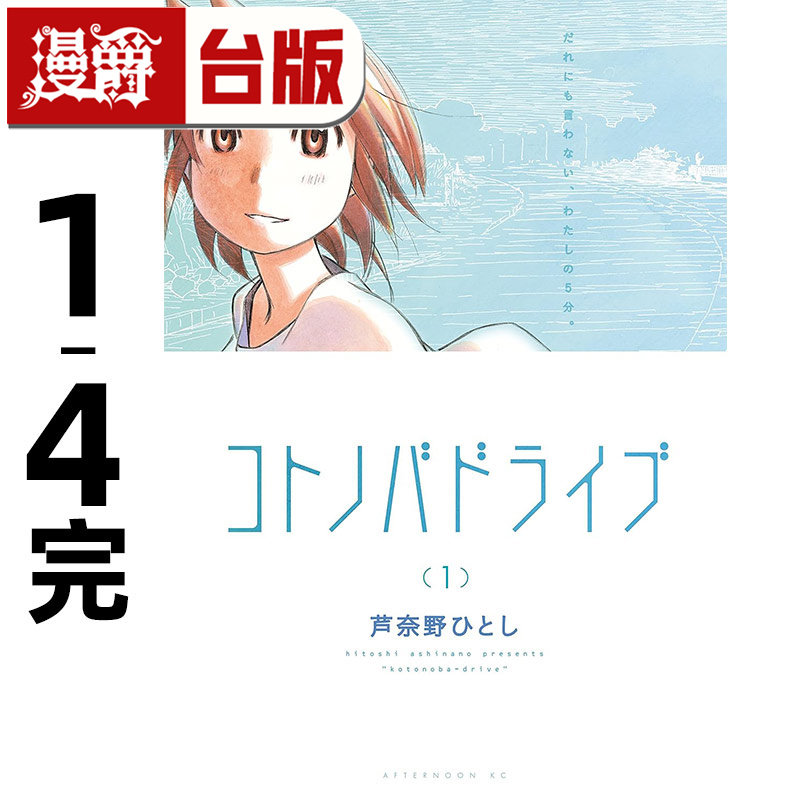 #漫爵 摩托车生活纪行 典藏版1-4完 台版漫画书 尖端 芦奈野ひとし 25开 横滨购物纪行 作者 进口原版