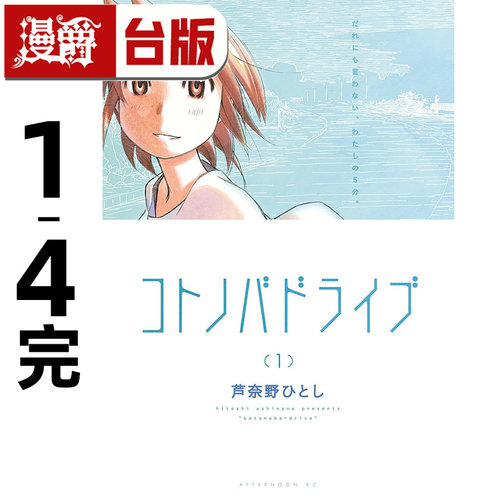 在途 漫爵 摩托车生活纪行 典藏版1-4完 台版漫画书 尖端 芦奈野ひとし 25开 横滨购物纪行 作者 进口原版