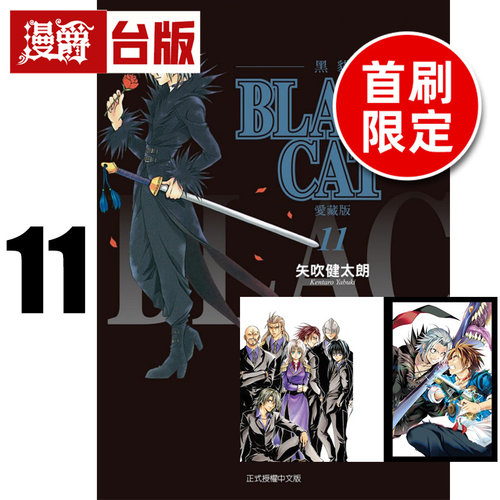 #漫爵 BLACK CAT 黑猫 爱藏版11首刷限定版 插画明信片(2入) 台版漫画书 东立 矢吹健太朗 进口原版
