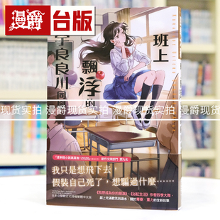 现货 漫爵 轻小说班上飘浮的宇良良川同学 尖端 四季大雅 我想成为你的眼泪 浴缸生活 美里活在猫的眼眸里 作者 进口原版