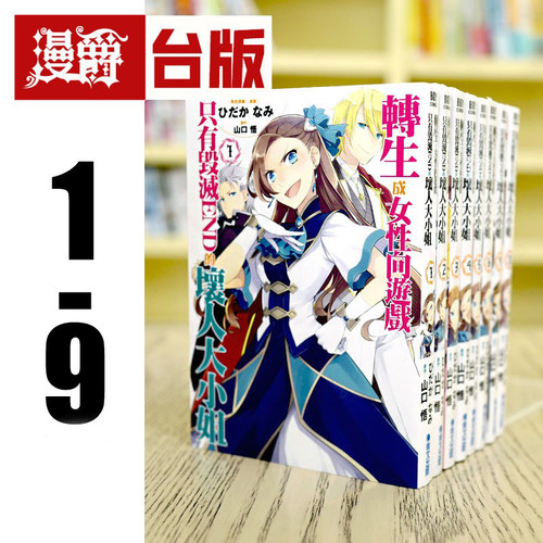 转生成女性向游戏只有毁灭