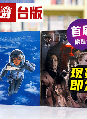 现货 漫爵 OLDMAN奥德曼1-2【经典复刻新版套书+首刷赠品短篇别册】 常胜 25开本 台版漫画书 繁体中文