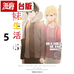 #漫爵 义妹生活5 台版漫画书 角川 三河 ごーすと  进口原版