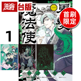 附明信片3入 台版 结界师作者 漫爵 进口原版 田辺イエロウ 界变魔法使1首刷限定 东立 漫画书