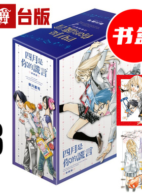 现货 漫爵 四月是你的谎言 新装版1-3首刷书盒版 附 签名复制原画 烫金色纸 台版漫画书 东立 新川直司 进口原版
