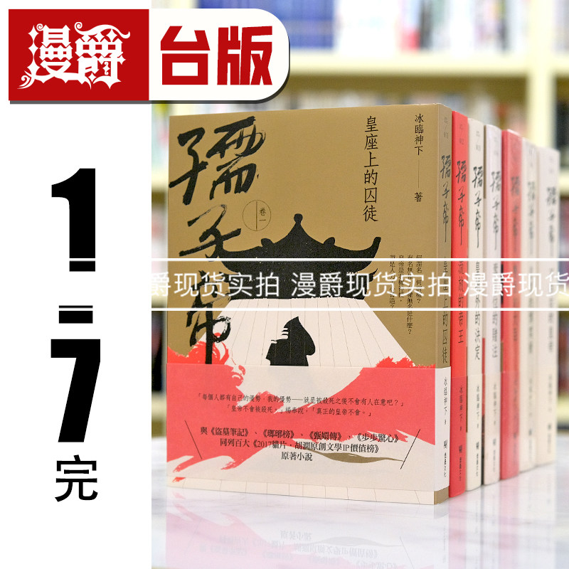 孺子帝：成皇之路全系列套书