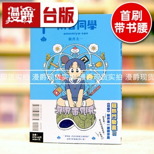 现货 漫爵 雨宫同学1 台版漫画 东立 新井圭一 日常 作者