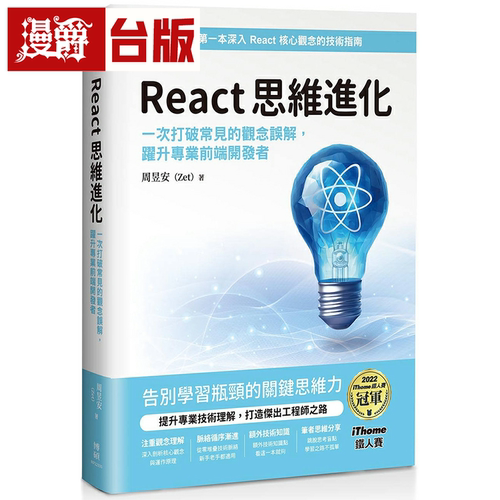 漫爵React 思维进化：一次打破常见的观念误解，跃升专业前端开发