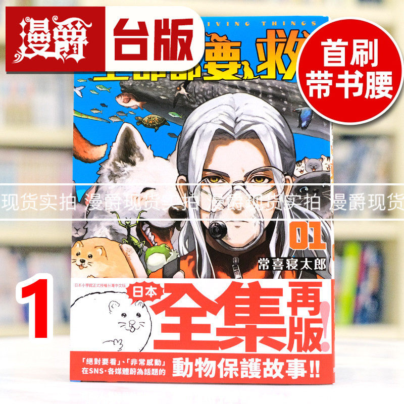 现货 漫爵 全部都要救1 台版漫画书 东贩 常喜寝太郎 进口原版
