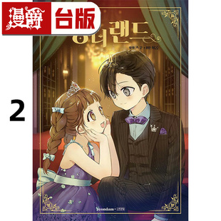 台版 漫画书 25开 漫爵 进口原版 Choi 欢迎来到王之国2完 Rome 尖端