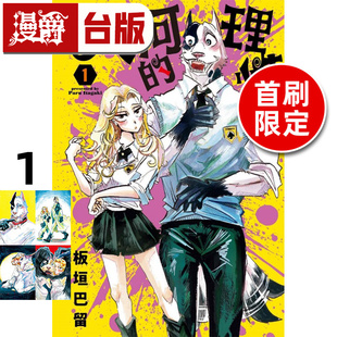 动物狂想曲 进口原版 理性1首刷限定版 东立 板垣巴留 漫画书 大河 台版 作者 BEASTARS 漫爵