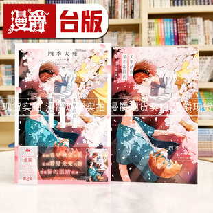 现货 漫爵 轻小说美里活在猫的眼眸里 角川 四季大雅 台版书籍