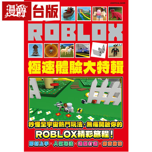 漫爵 轻松上手！ROBLOX极速体验大特辑 尖端 Triumph Books 全彩 台版图书 进口原版